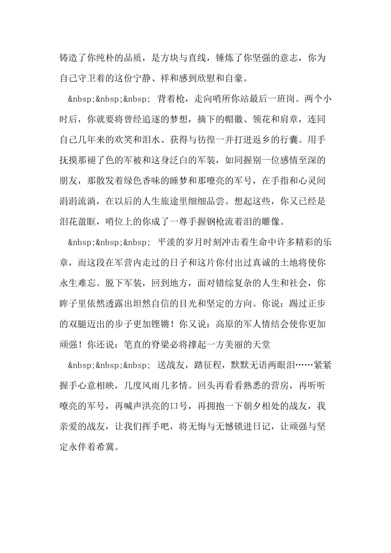 退伍老兵欢送会发言.doc_第2页