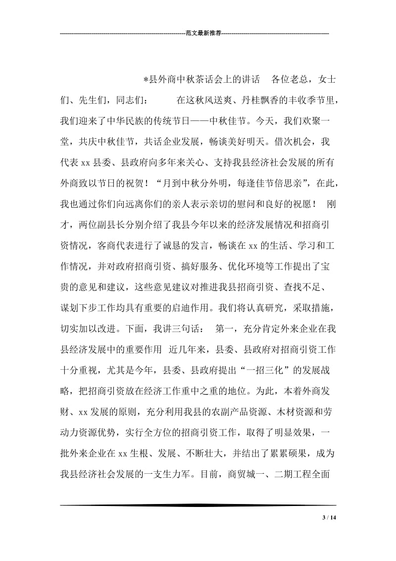 退伍老兵欢送会发言.doc_第3页