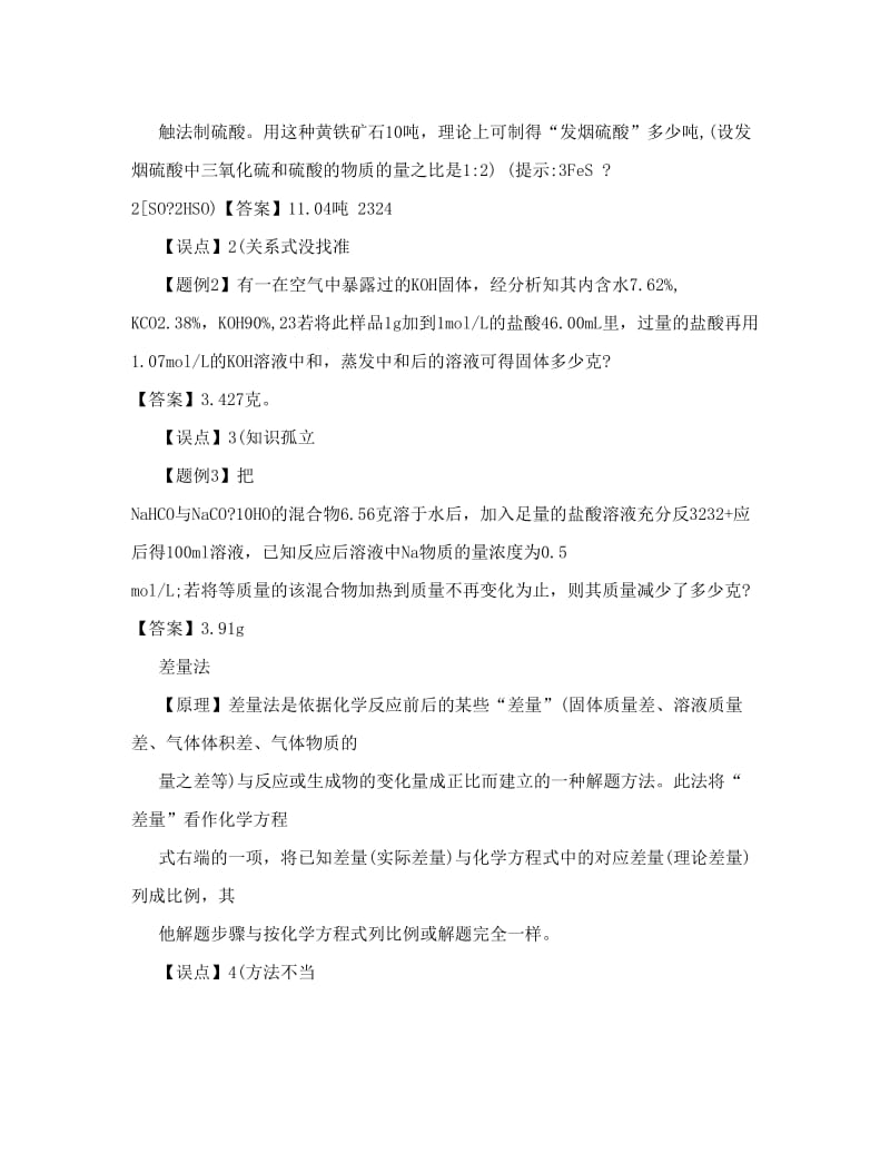 最新高中化学解题方法与技巧之一优秀名师资料.doc_第2页