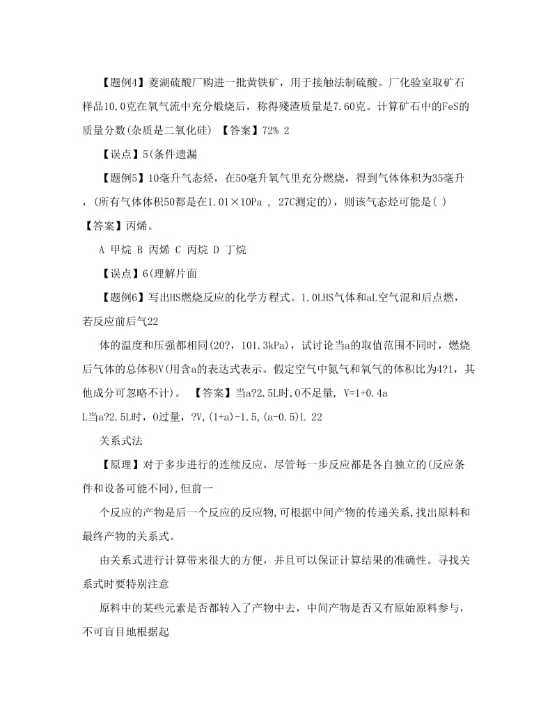 最新高中化学解题方法与技巧之一优秀名师资料.doc_第3页