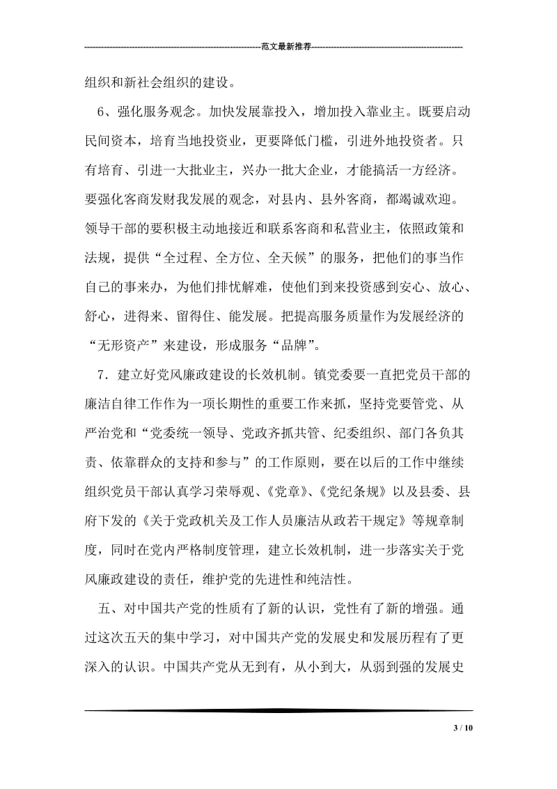 组工干部培训总结.doc_第3页