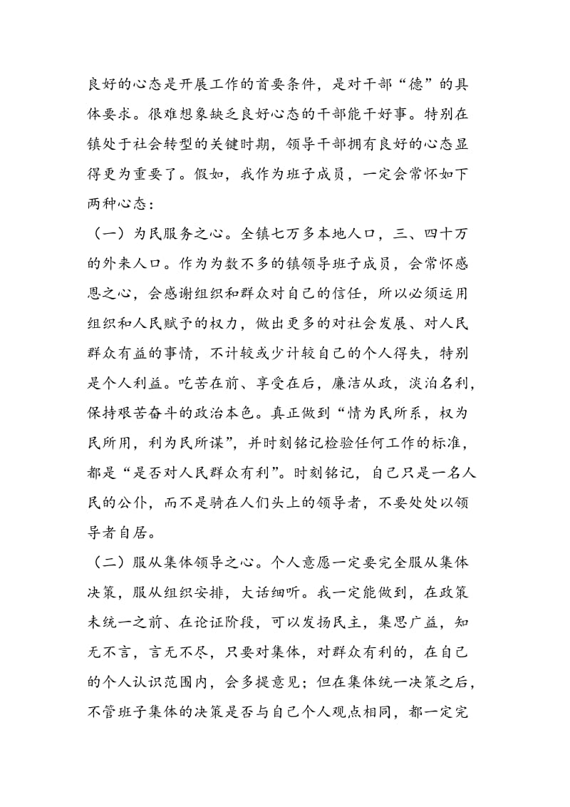 镇团委书记竞选乡镇班子后备干部演讲稿-精选范文.doc_第2页