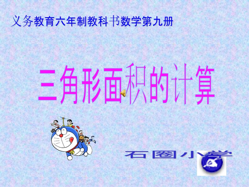 三角形的面积计算课件[精选文档].ppt_第1页