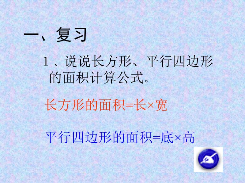 三角形的面积计算课件[精选文档].ppt_第2页