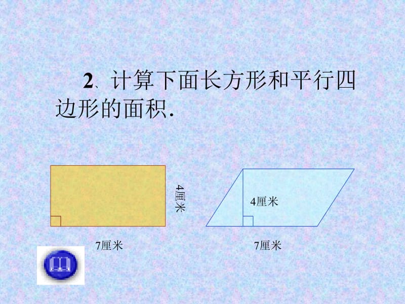 三角形的面积计算课件[精选文档].ppt_第3页