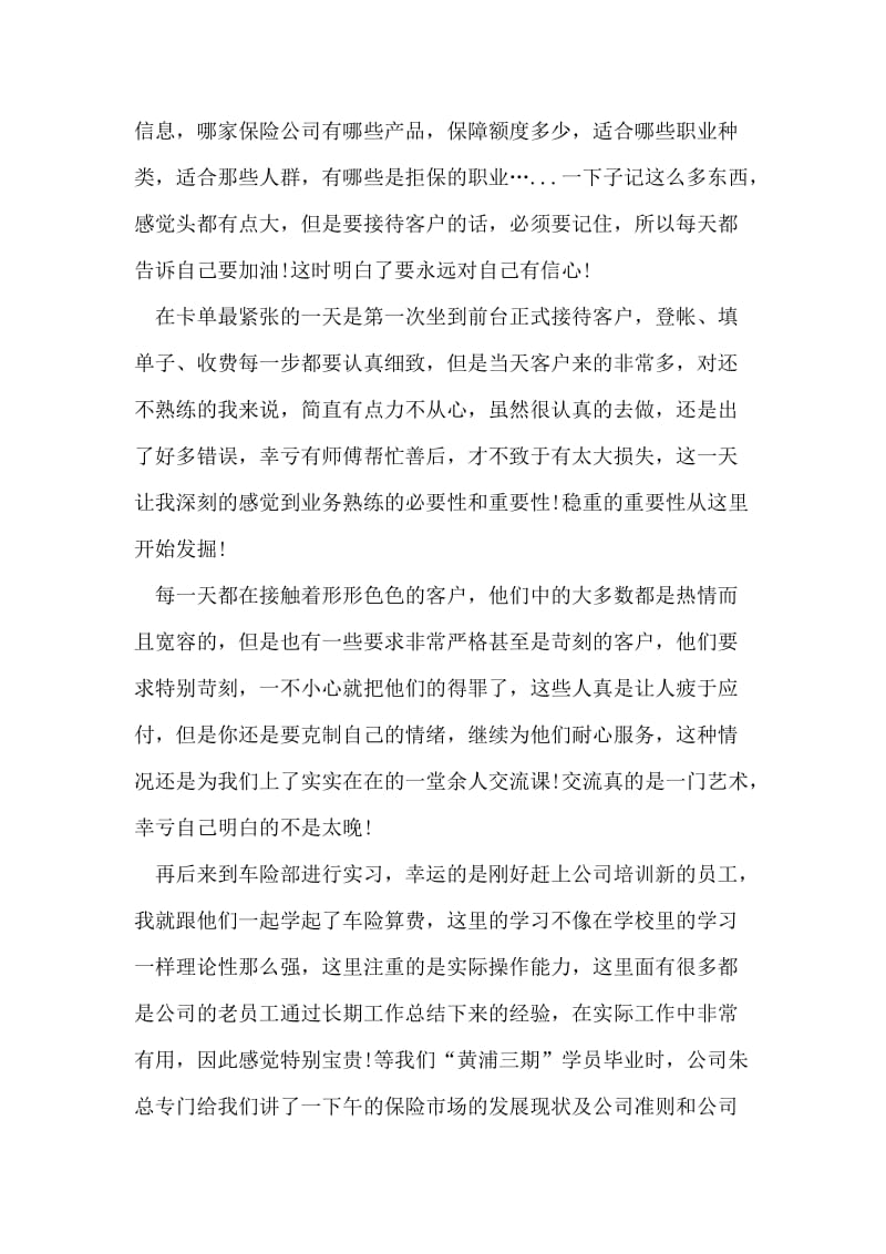 保险公司大学生实习总结.doc_第2页