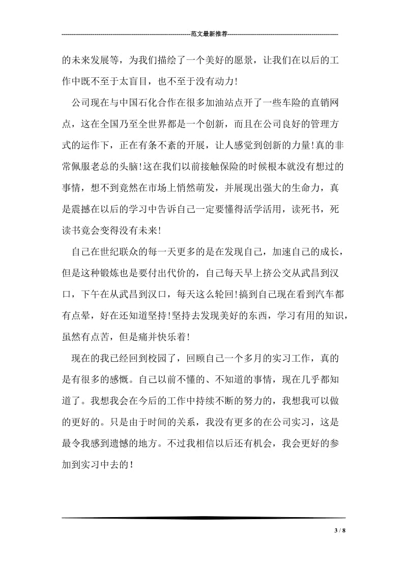 保险公司大学生实习总结.doc_第3页