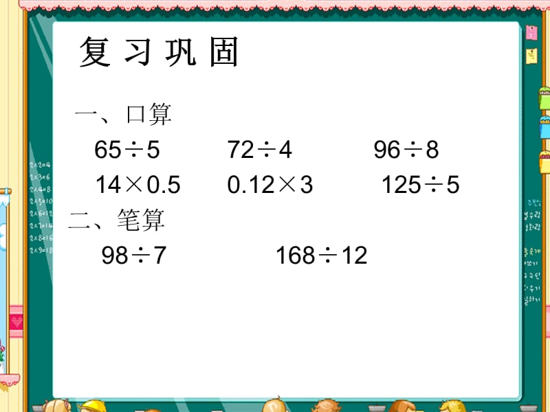 人教版五年级数学上册《小数除以整数》PPT课件[精选文档].ppt_第2页