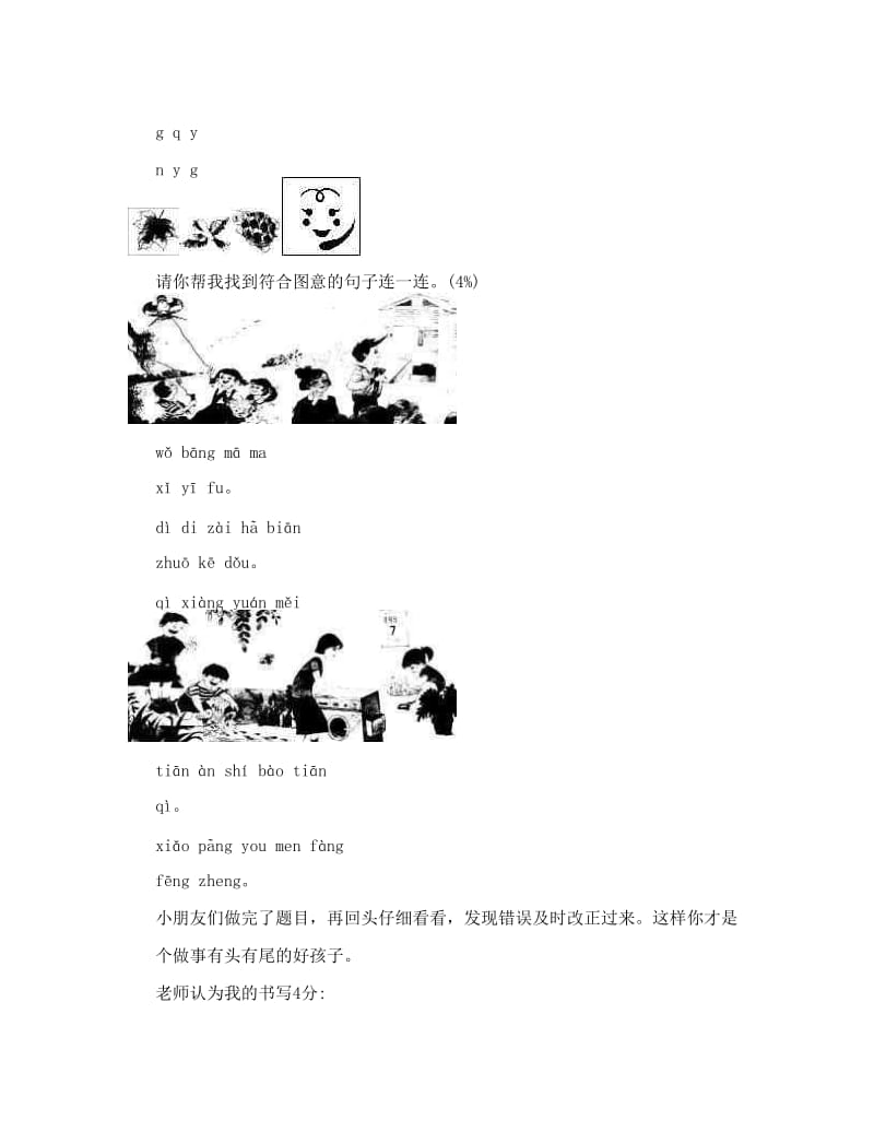 最新苏教版小学一年级语文上册期中试卷（含数学）优秀名师资料.doc_第2页