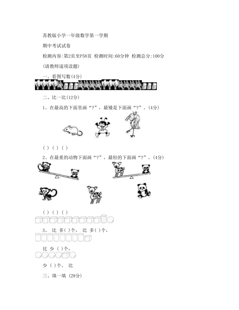 最新苏教版小学一年级语文上册期中试卷（含数学）优秀名师资料.doc_第3页