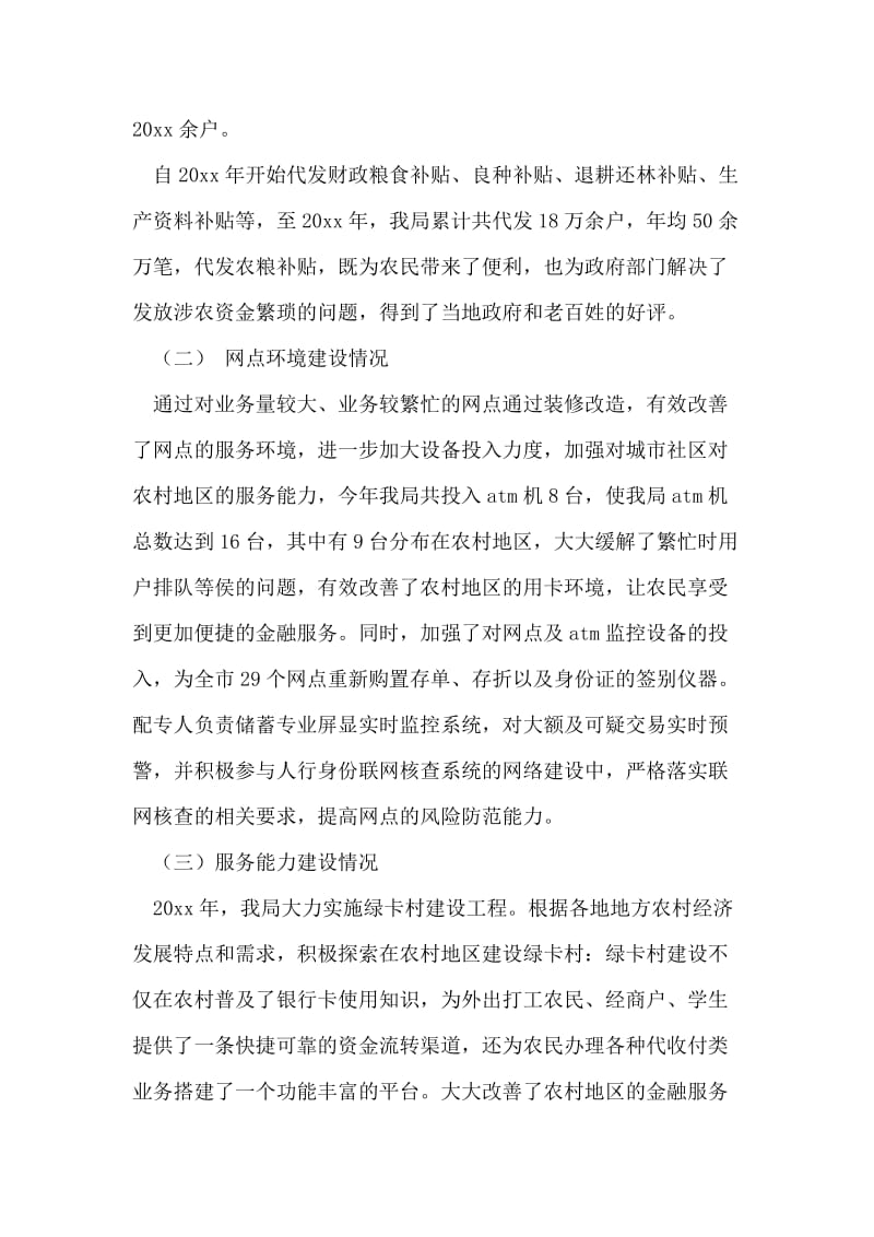 邮政局储蓄银行信息发布会发言材料.doc_第2页