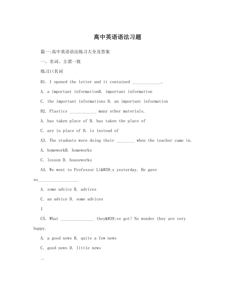 最新高中英语语法习题优秀名师资料.doc_第1页