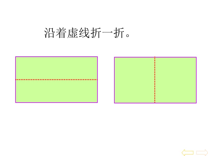 一年级下册图形的拼组课件[精选文档].ppt_第2页