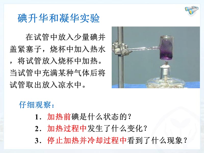 【编辑推荐】3.4升华和凝华课件[精选文档].ppt_第3页