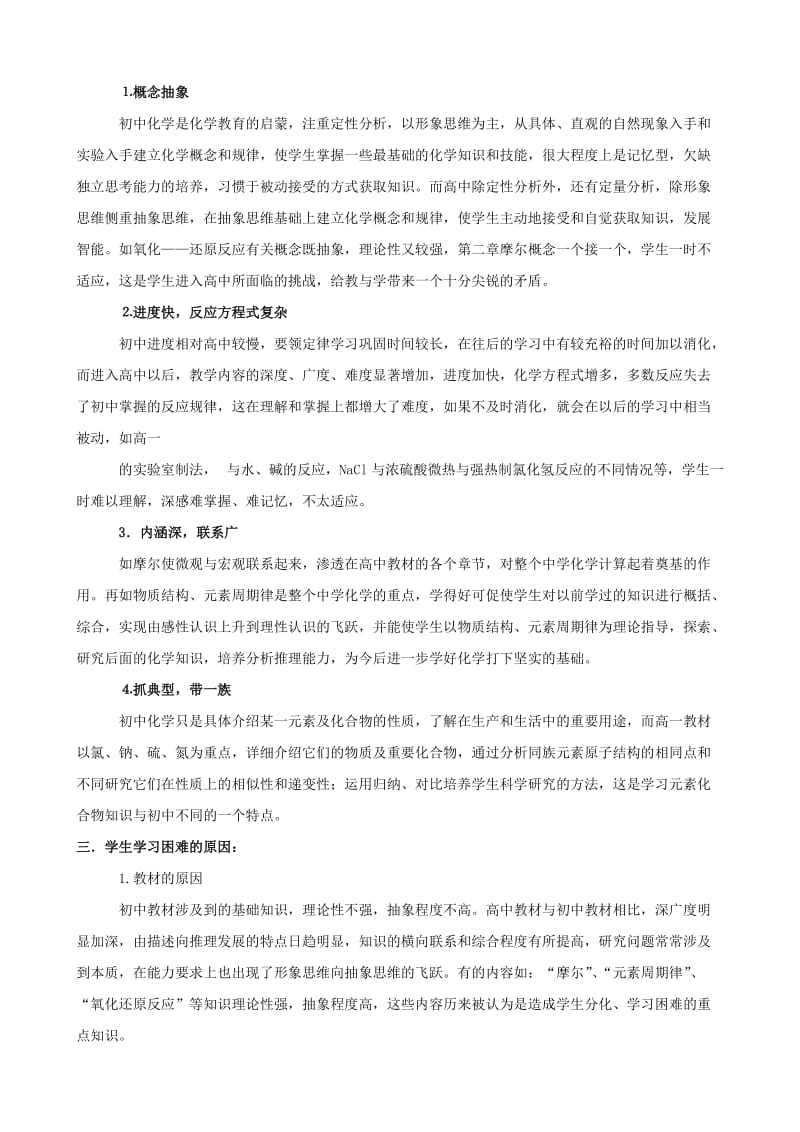 最新高中的几个学习方法总结优秀名师资料.doc_第3页