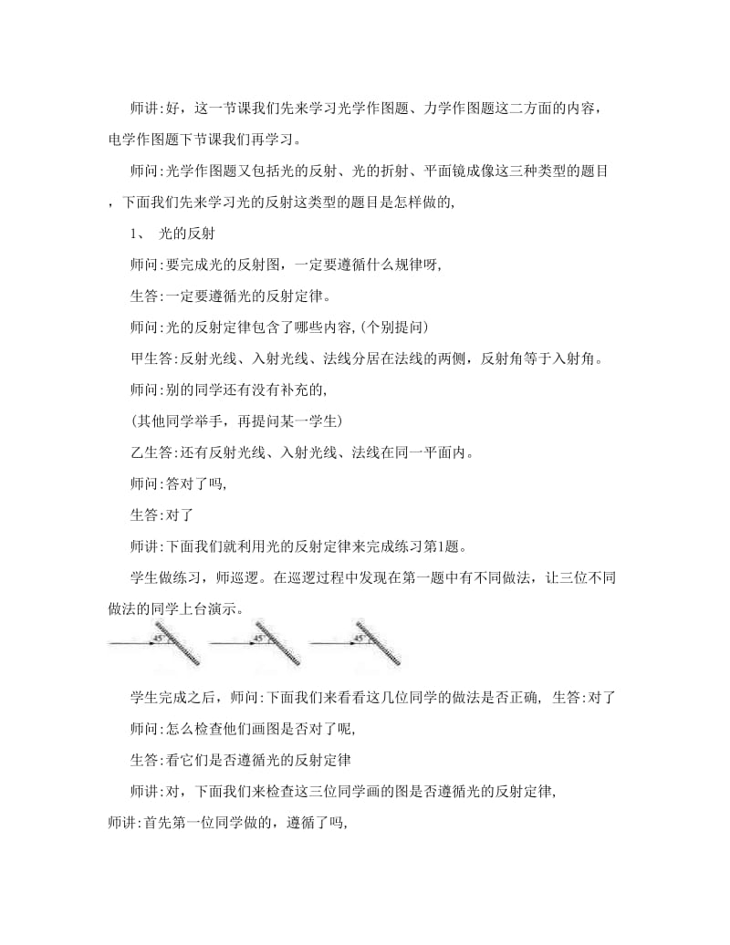 最新课题：初中物理作图题专题训练教学案优秀名师资料.doc_第2页