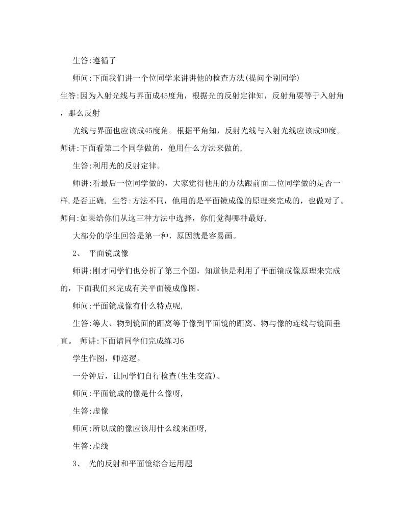 最新课题：初中物理作图题专题训练教学案优秀名师资料.doc_第3页