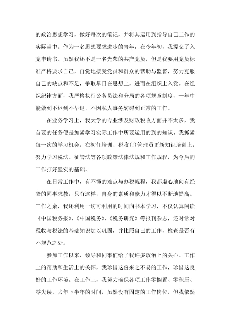 网站开发实习的自我鉴定参考.doc_第2页