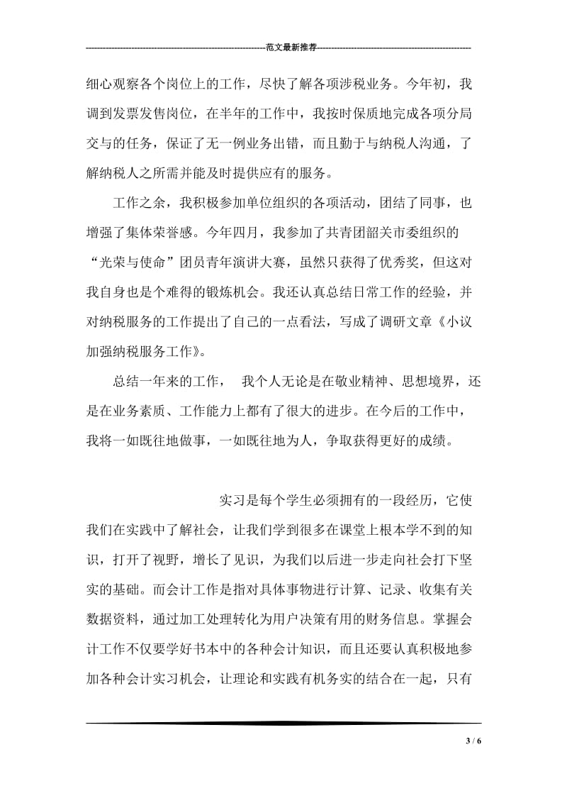 网站开发实习的自我鉴定参考.doc_第3页