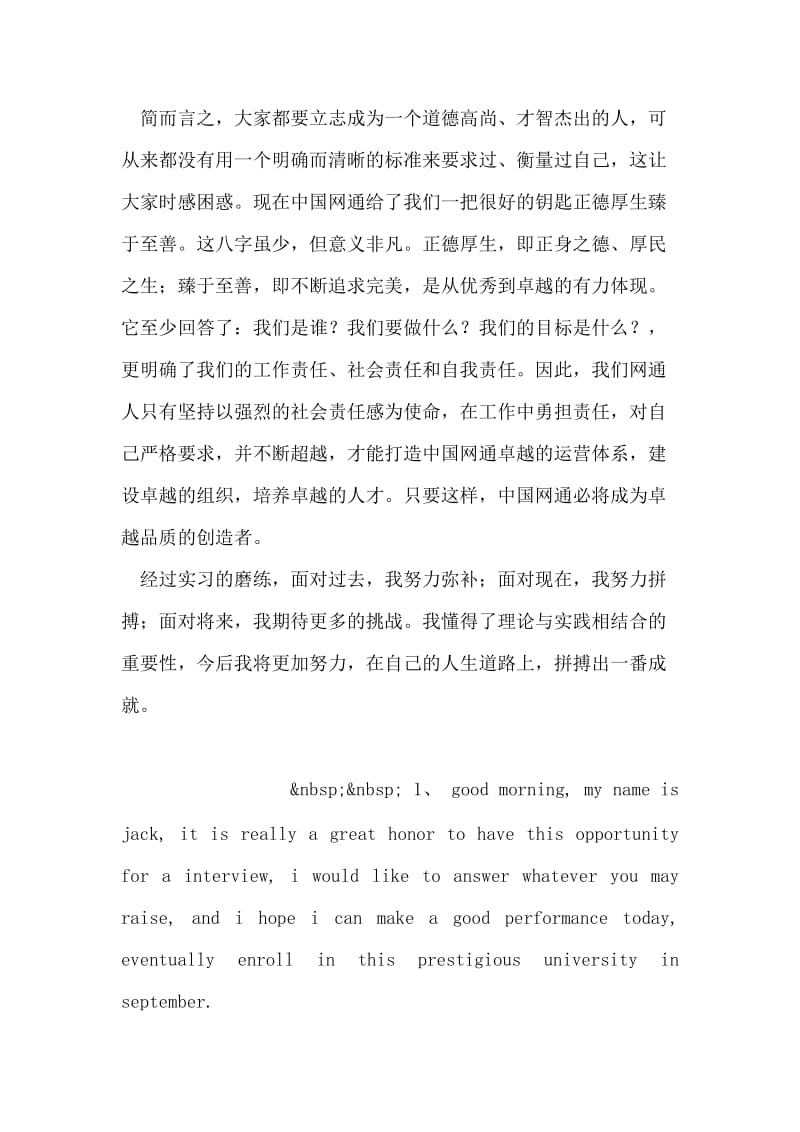 通讯专业实习自我鉴定.doc_第2页