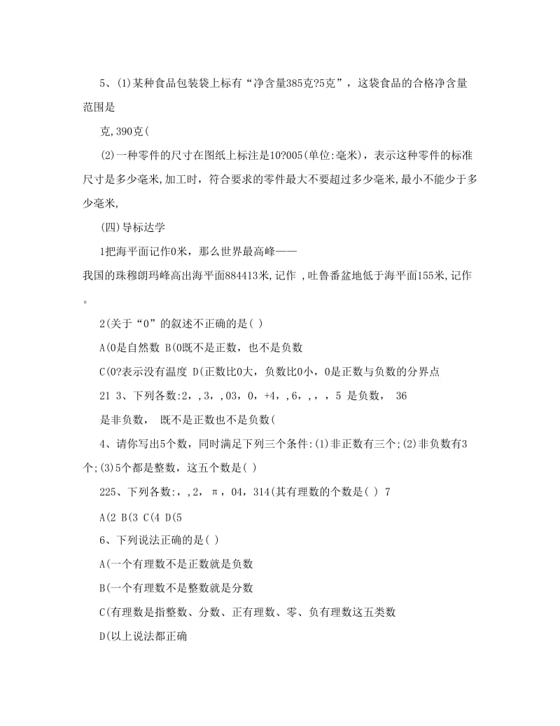 最新青岛版初中数学七年级上册1++有理数导学案（有答案）优秀名师资料.doc_第3页