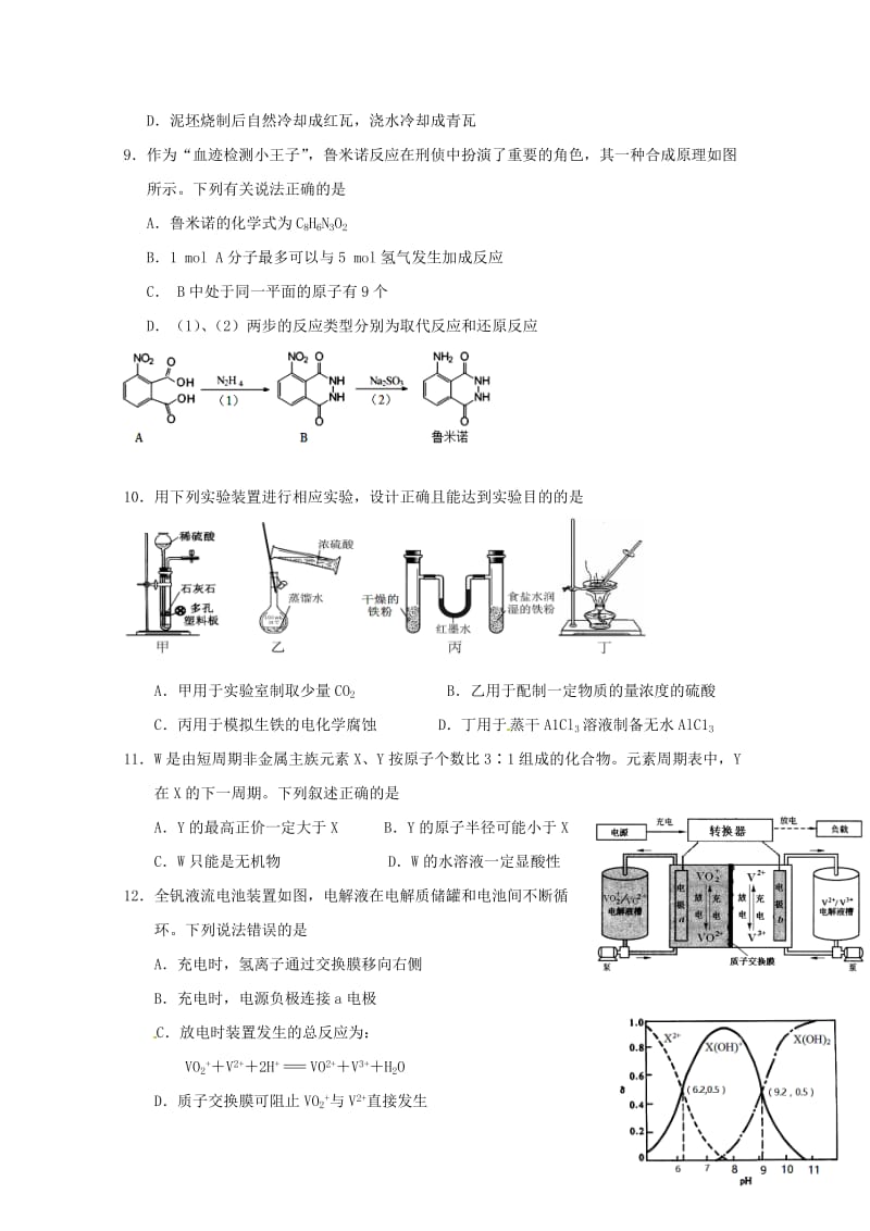 福建省厦门市湖滨中学2018届高考理综下学期适应性考试试题20180531021.doc_第3页