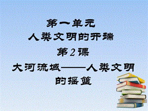 九上第2课《亚洲封建国家的建立》[精选文档].ppt