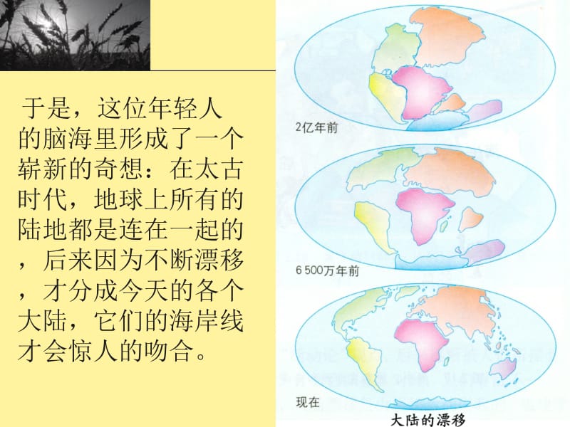 世界地图引出的发现[精选文档].ppt_第3页