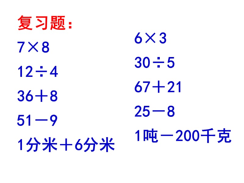 三年级上册两位数加两位数的课件[精选文档].ppt_第2页