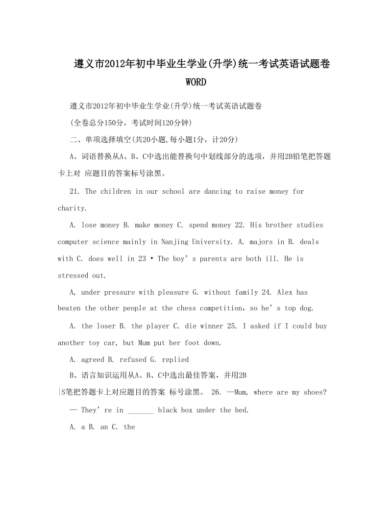 最新遵义市初中毕业生学业升学统一考试英语试题卷+WORD优秀名师资料.doc_第1页