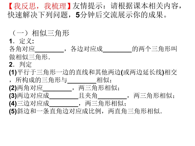 中考相似三角形[精选文档].ppt_第2页