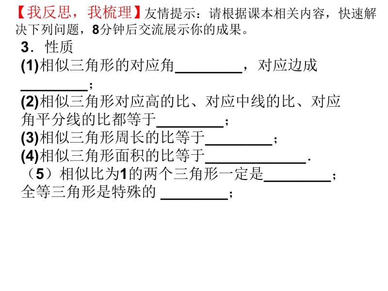 中考相似三角形[精选文档].ppt_第3页