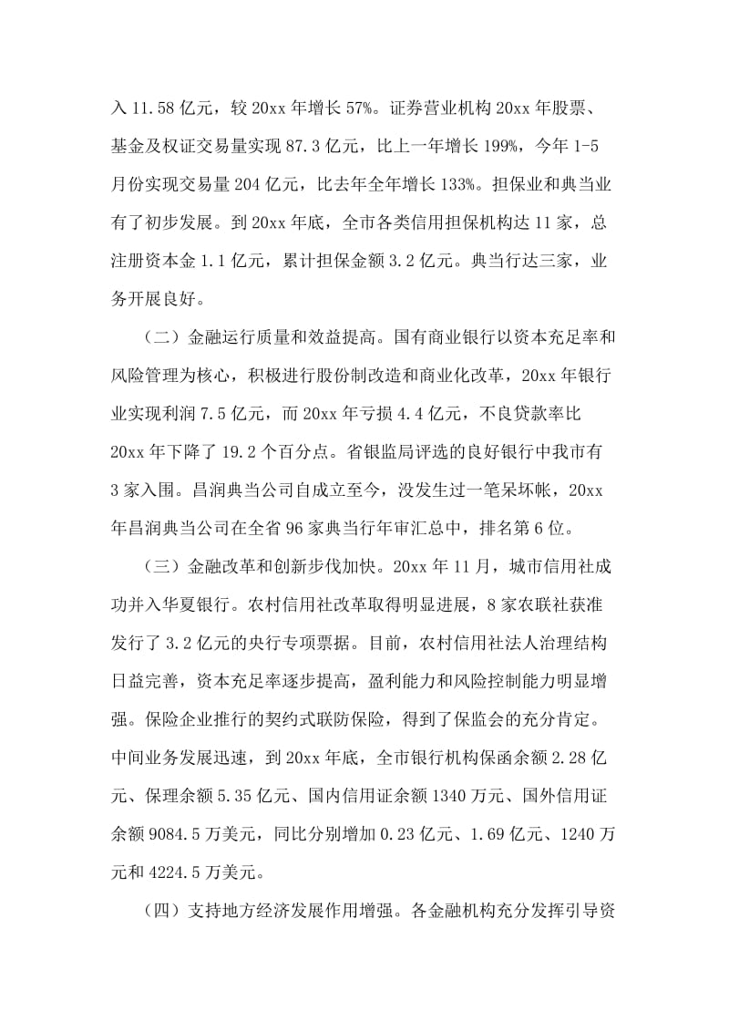 金融产业发展调研分析.doc_第2页