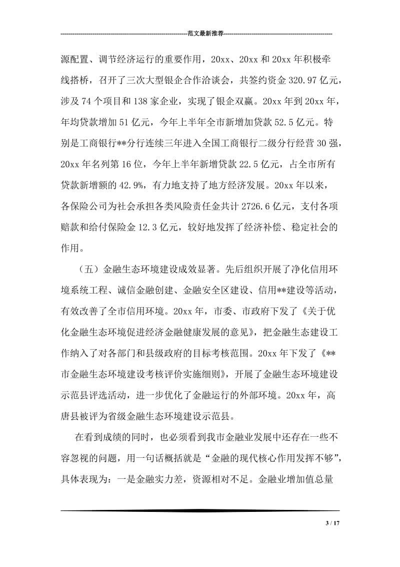 金融产业发展调研分析.doc_第3页