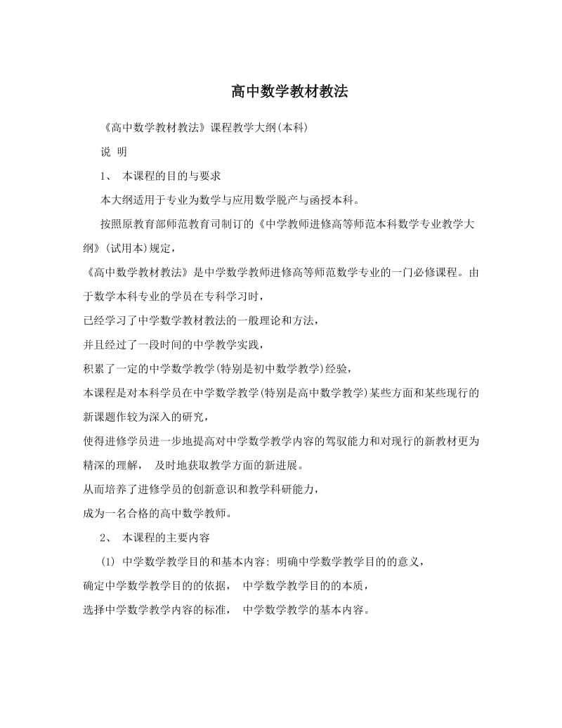 最新高中数学教材教法优秀名师资料.doc_第1页