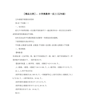 最新［精品文档］：小学奥数举一反三(五年级)优秀名师资料.doc