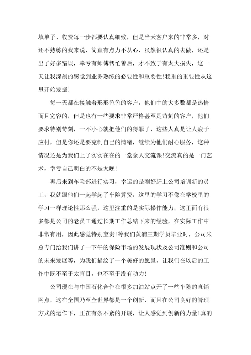 保险工作实习报告范文.doc_第2页