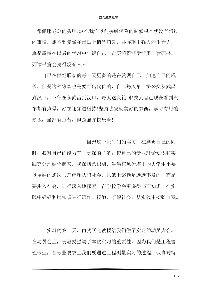 保险工作实习报告范文.doc_第3页