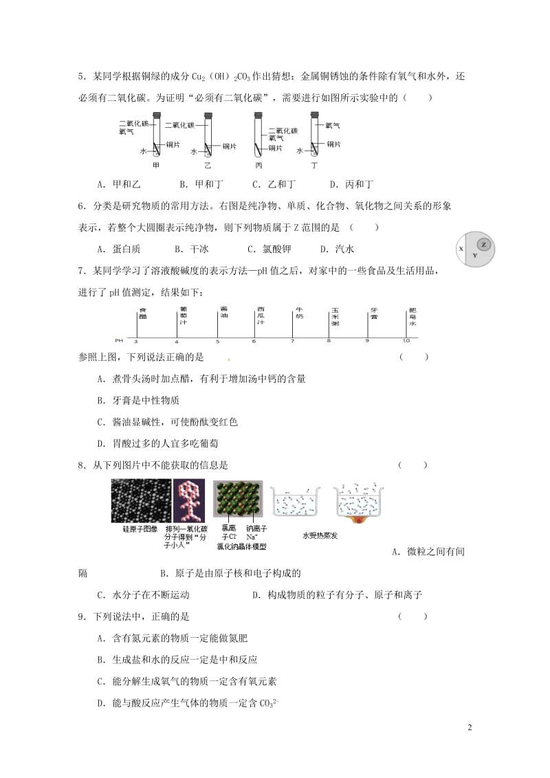 山东省潍坊市寿光世纪学校2018届九年级化学模拟考试试题二201805303116.doc_第2页