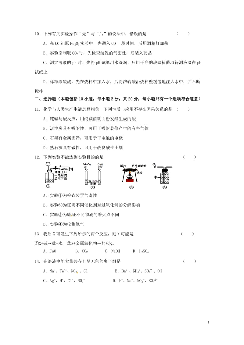 山东省潍坊市寿光世纪学校2018届九年级化学模拟考试试题二201805303116.doc_第3页