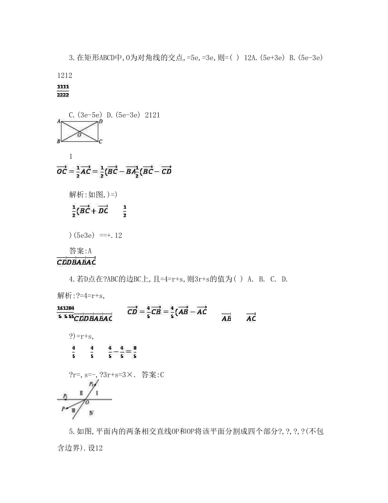 最新高中数学+第二章+平面向量+3&amp#46;1+平面向量基本定理课后习题+新人教A版必修4优秀名师资料.doc_第2页