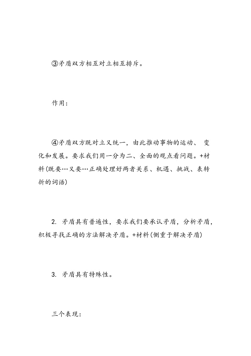 高考政治专题复习矛盾观知识点总结-精选范文.doc_第2页