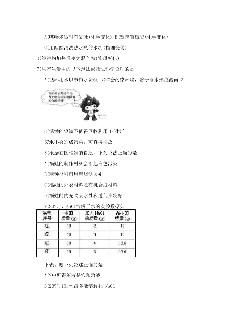 最新09年中考化学专题复习资料15优秀名师资料.doc_第2页