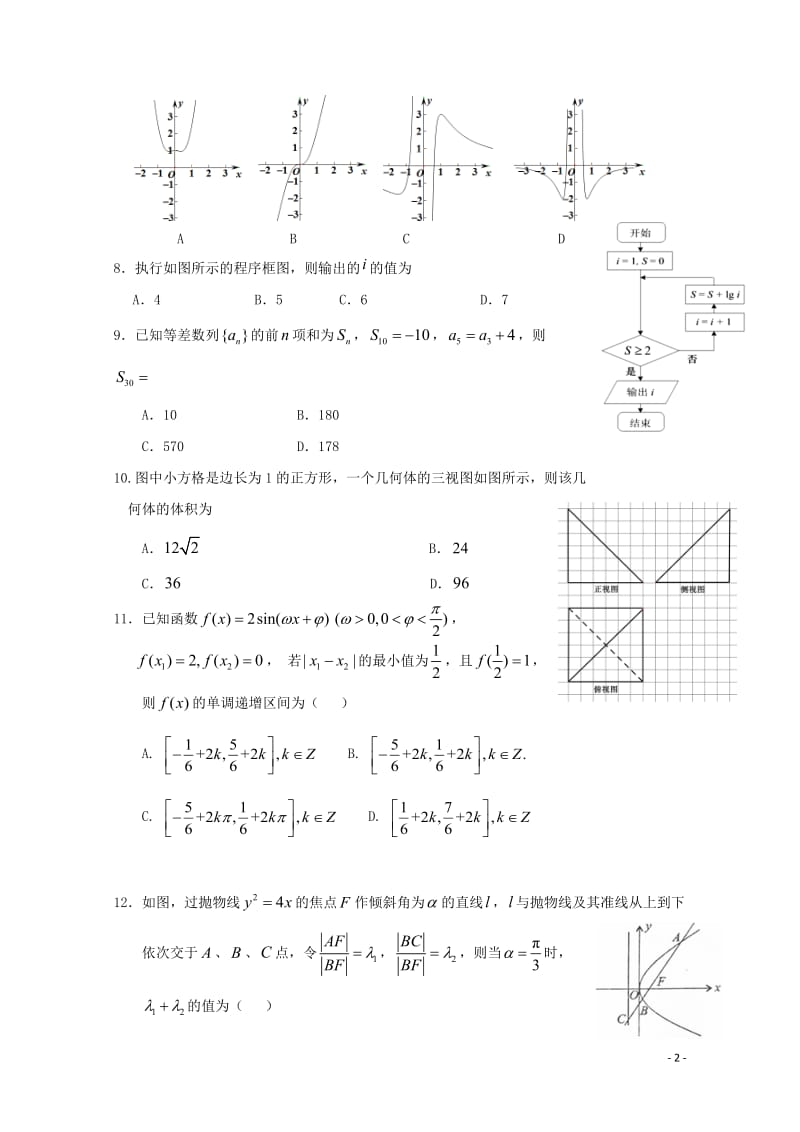 湖北省沙市中学2018届高考数学冲刺第二次考试试题文201805310221.doc_第2页