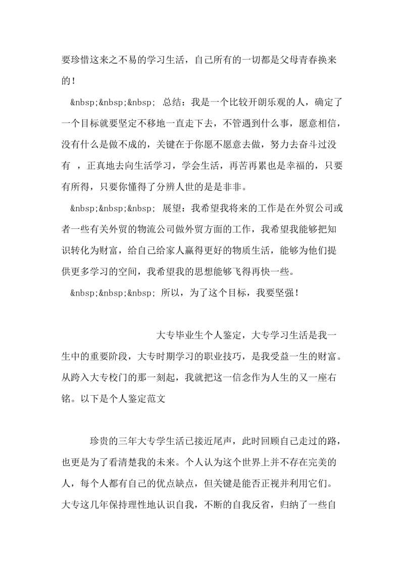 软件开发专业毕业生自我鉴定.doc_第2页