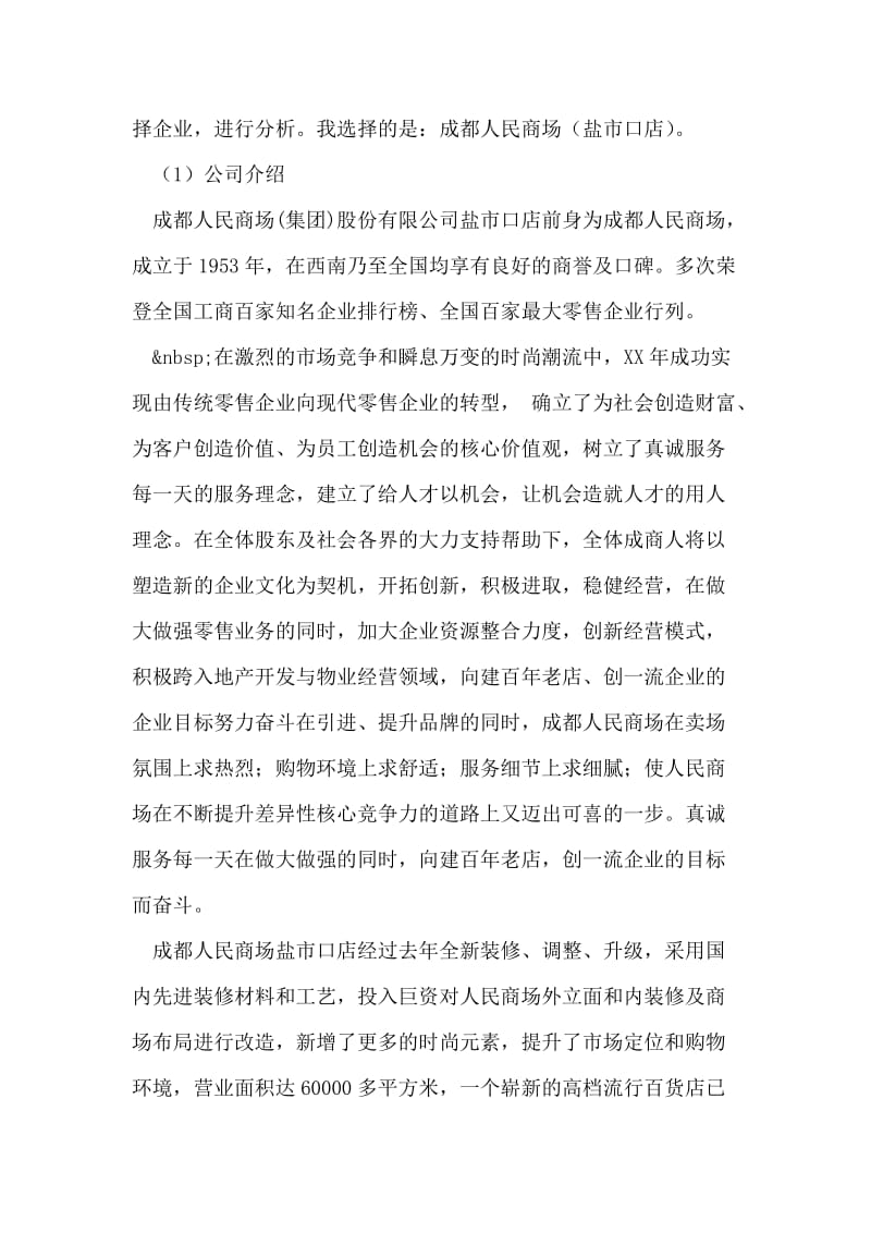 网络营销实习报告范文.doc_第2页