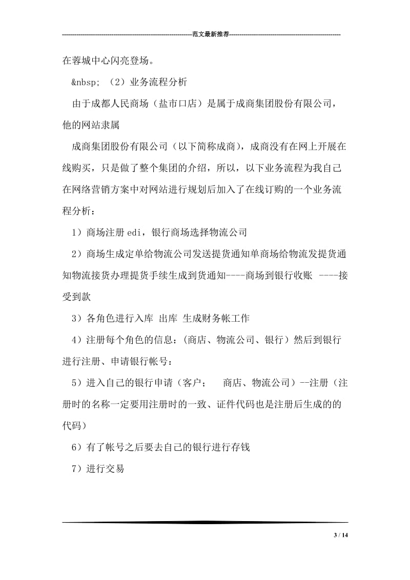 网络营销实习报告范文.doc_第3页