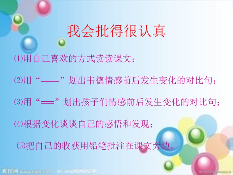 《韦德的心愿》[精选文档].ppt_第3页