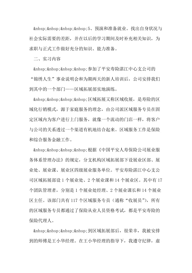 保险代理人实习保险实习报告.doc_第2页