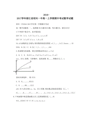 最新-浙江省绍兴一中高一上学期期中考试数学试题优秀名师资料.doc